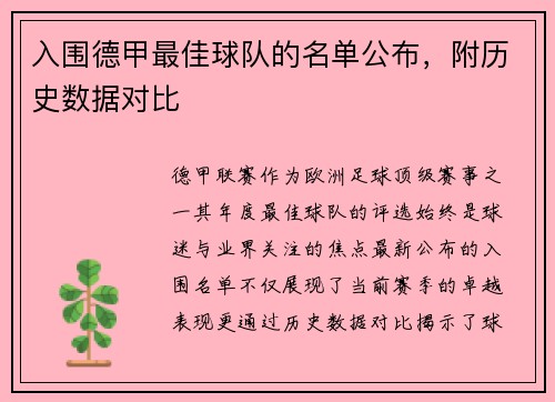 入围德甲最佳球队的名单公布，附历史数据对比