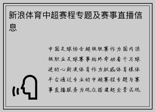 新浪体育中超赛程专题及赛事直播信息